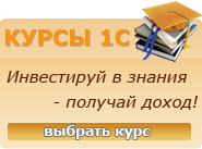 Курсы 1С Курсы 1С