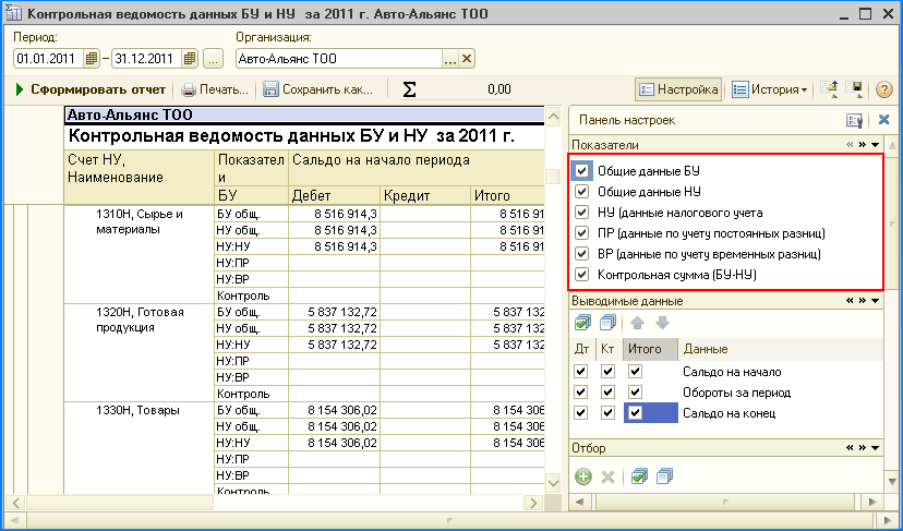 временные разницы балансовый метод. проводки по выручке пбу 2/2008. акт реализации бухгалтерия. временная разница проводки в 1с 8. 1с временные разницы.