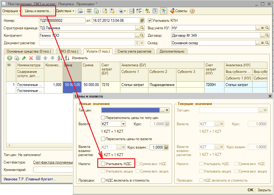 учет ндс. налоговый учет по ндс. регистрационный учет. счет фактура без ндс. снятие с учета по ндс.