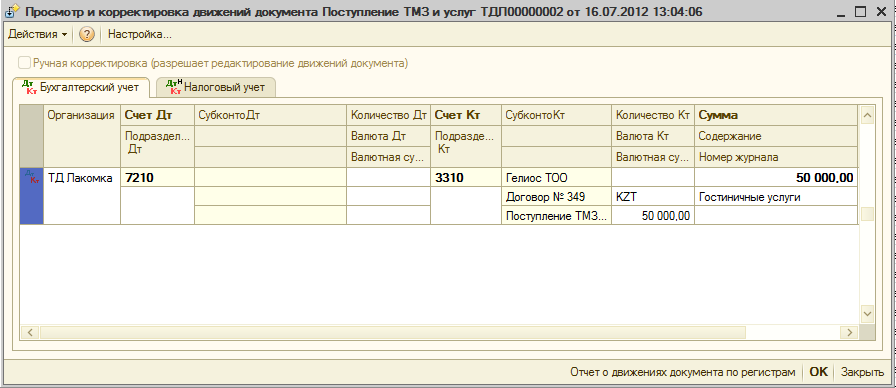3. структура налогового учета по ндс. налог на добавленную стоимость. декларация ндс образец раздел 3. заявление о постановке на регистрационный учет.