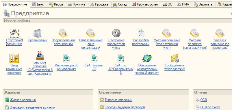 1с предприятие для аптек самоучитель. панель 1с бухгалтерия 8. бухгалтерский учет "1с. 3 модуля поликлиника. 3 торговля +бухгалтерия.