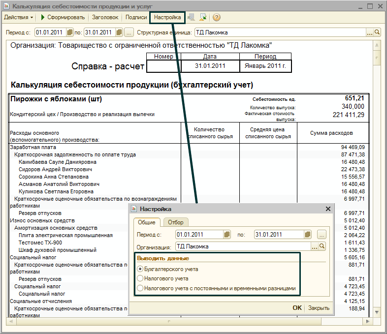 Принцип настроек производственных справок-расчетов Калькуляция себестоимость продукции и услуг