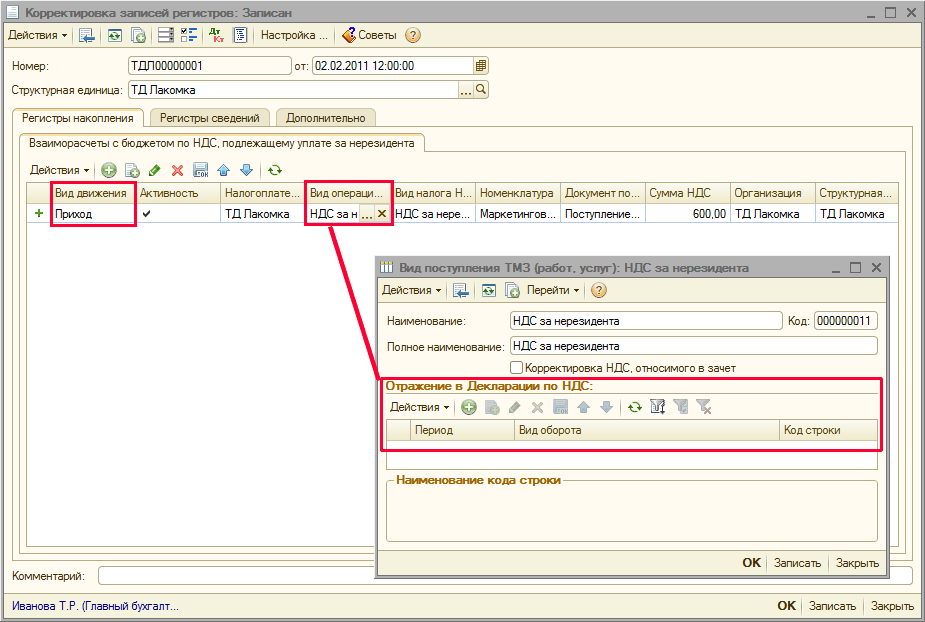 Оплата нерезидентам услуг. Регистры ндс в 1с 8. Счет в 1с для нерезидента. Платеж нерезиденту в 1 с. Принят к зачету ндс.