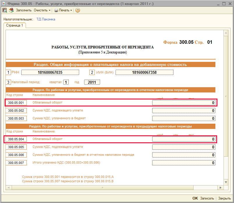 Реестр по ндс приложение 5. 3. Реестр приложение 5 к декларации по ндс. Электронный реестр для подтверждения 0 ставки ндс. Подтверждение 0 ставки ндс при экспорте.