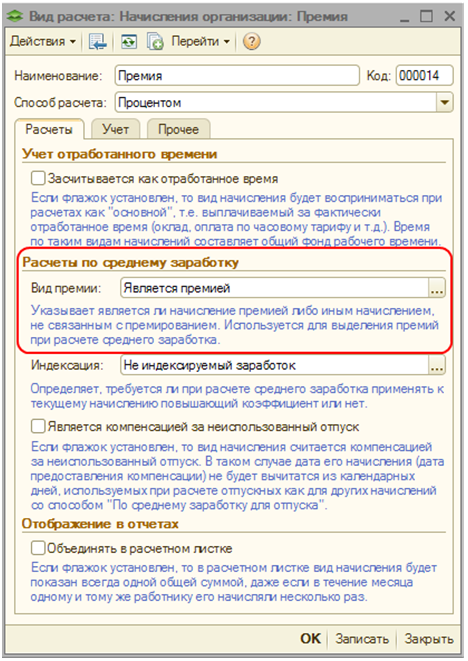 годовая премия в расчете среднего заработка. при расчете отпускных премии учитываются. премии в расчет среднего. премии при расчете среднего заработка. премии при расчете среднего заработка.