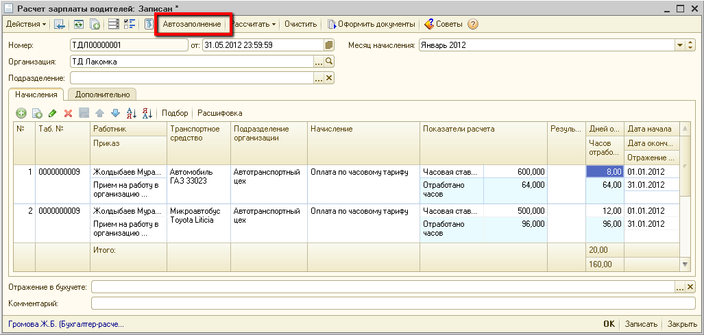 зарплата водителя грузового автомобиля.