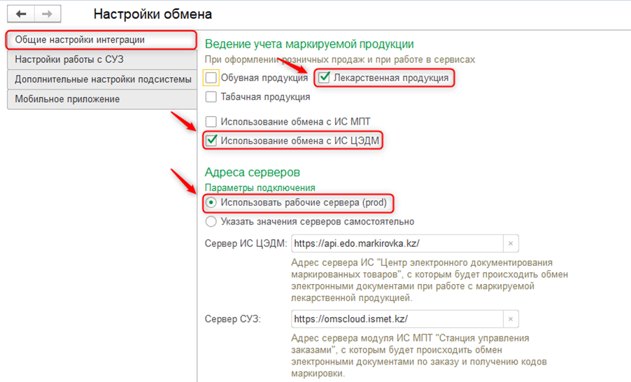 Настройки обмена Аптека