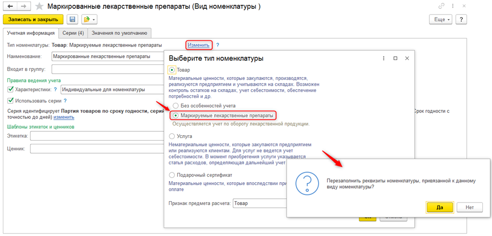 Вид номенклатуры Аптека