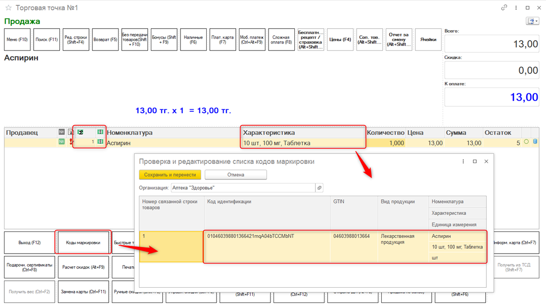 Рабочее место кассира Аптека