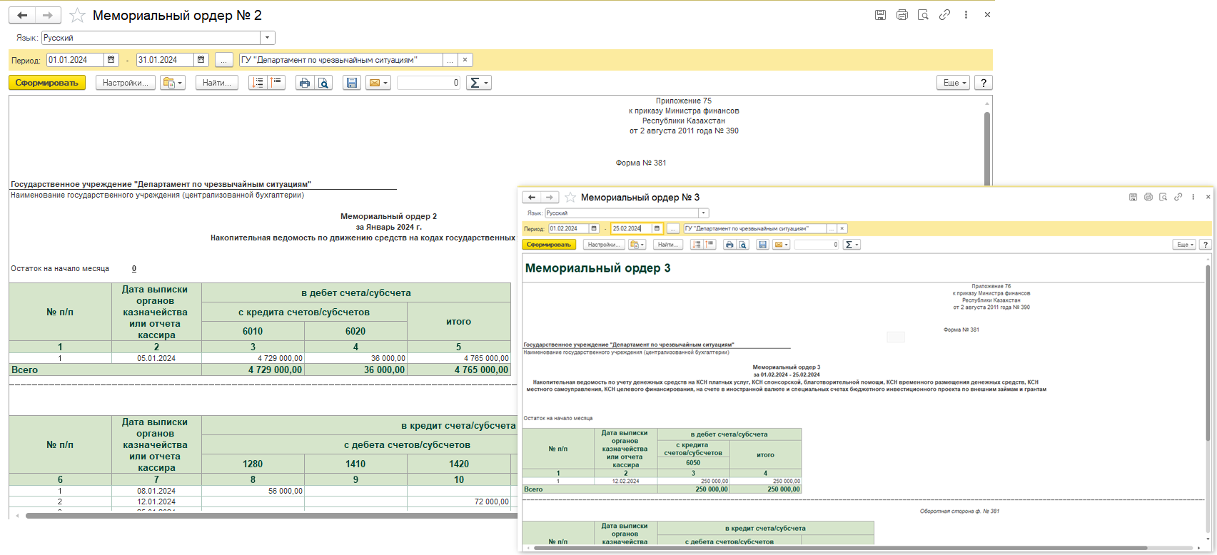 Мемориальные ордера 2 и 3 Мемориальные ордера 2 и 3