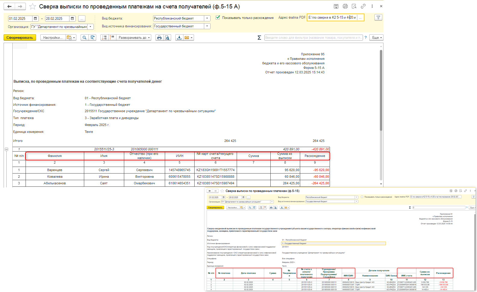 Сверка формы 5 15 и 5 15А Сверка формы 5 15 и 5 15А