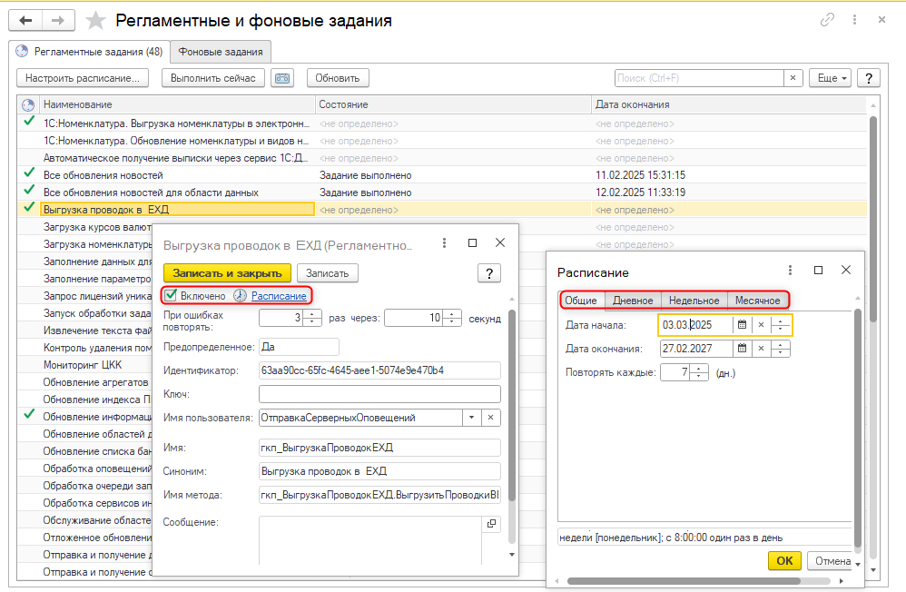 Регламентные и фоновые задания Регламентные и фоновые задания