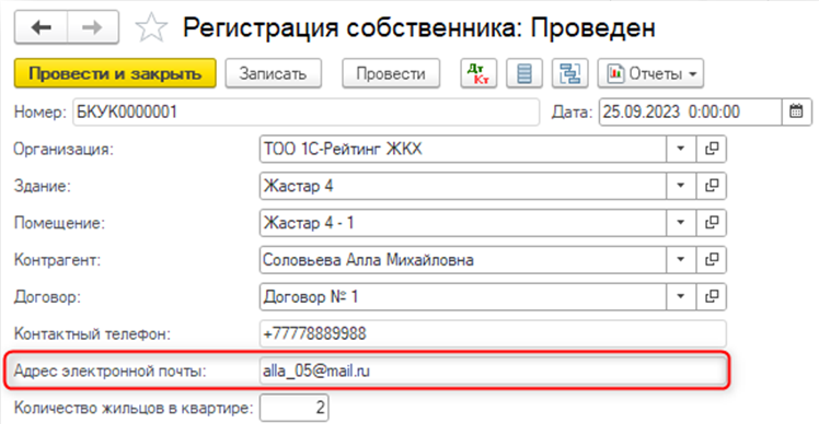 Регистрация собственника