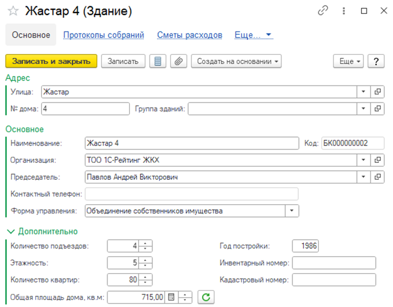 Справочник Здания