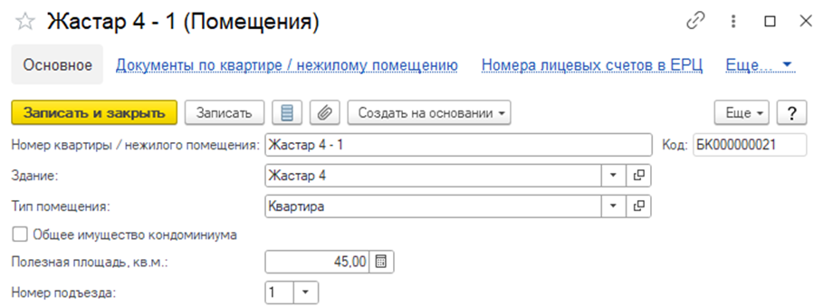 Справочник Помещения