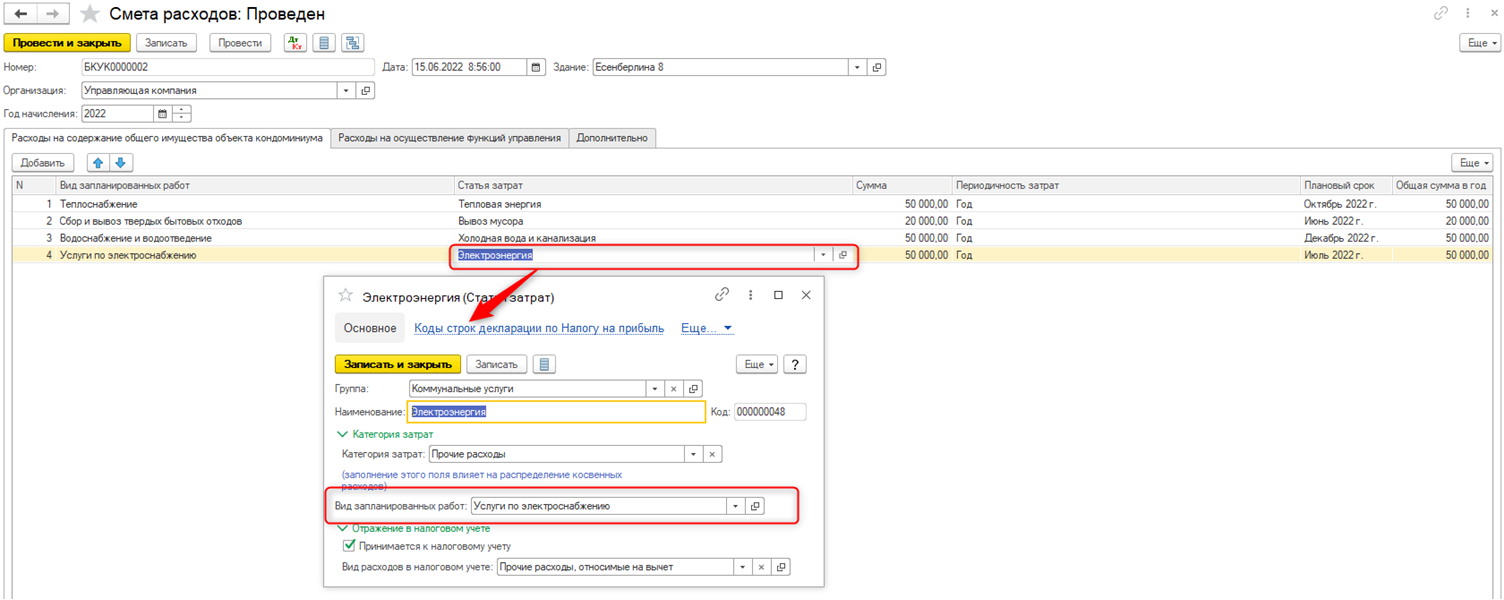 Документ Смета расходов