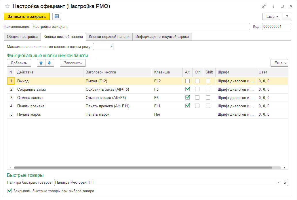 Настройки РМО