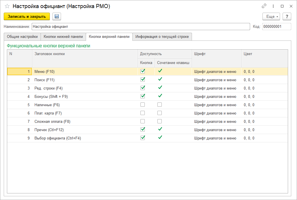 Настройки РМО