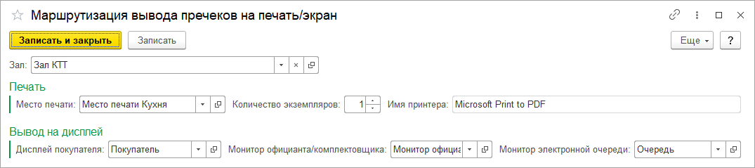 Маршрутизация вывода пречеков на печать Маршрутизация вывода пречеков на печать