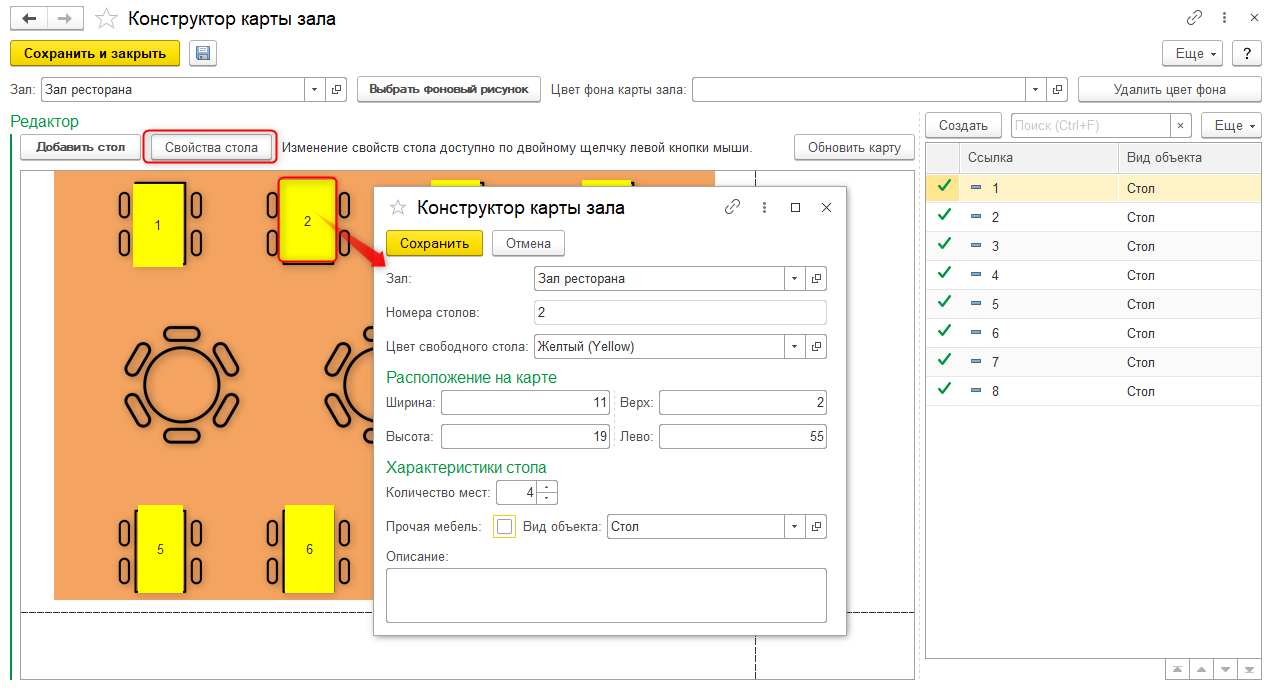 Свойства выбранного стола Свойства выбранного стола