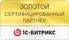 Золотой Сертифицированный партнер 1С-Битрикс