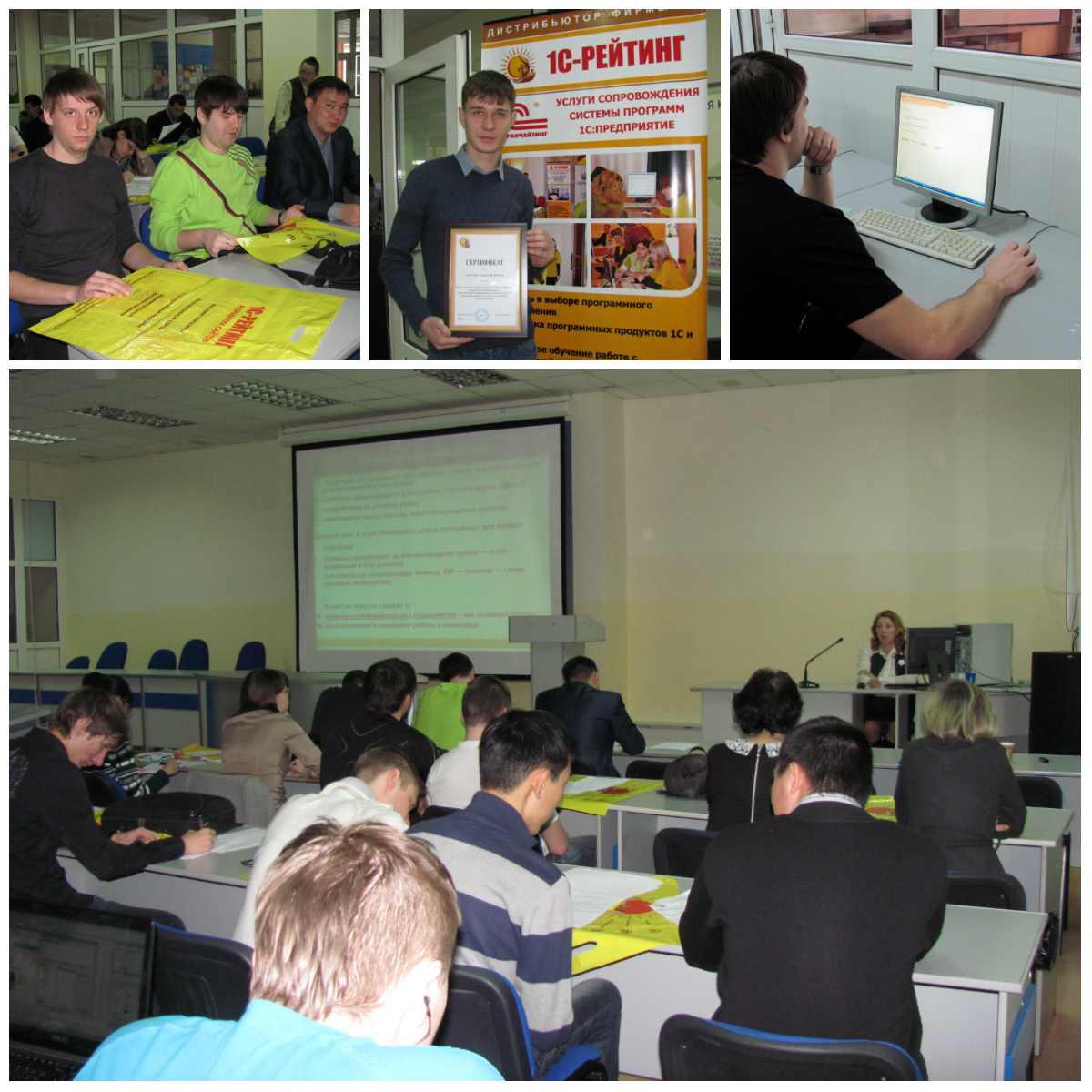 III -я студенческая научно-практическая конференция  «1С:Предприятие»: тенденции профессиональной ориентации в учебных заведениях Республики Казахстан» 